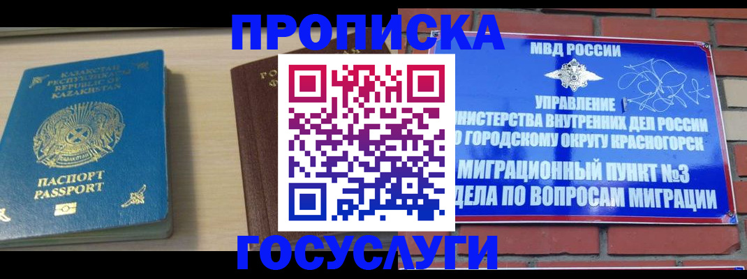 временная регистрация купить в Москве