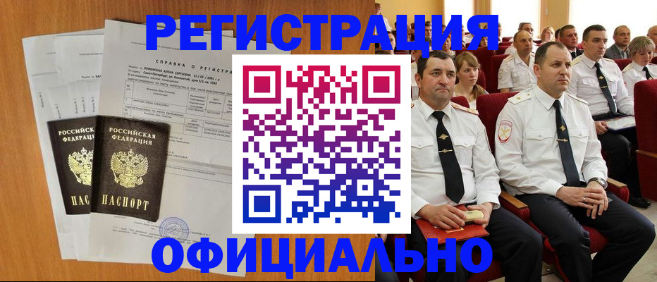 прописка для кредита в Москве