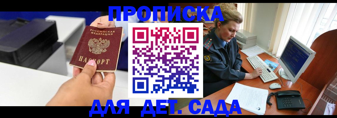 прописка от собственника в Москве