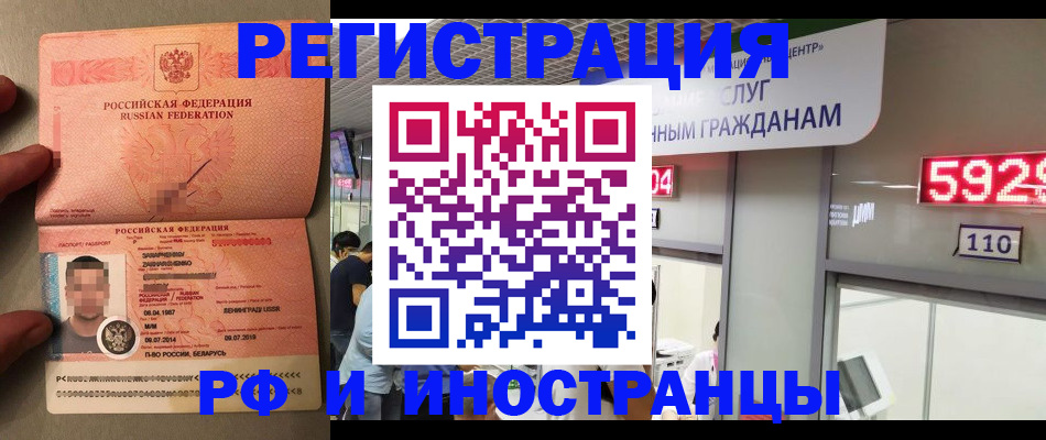 временная регистрация адрес в Москве