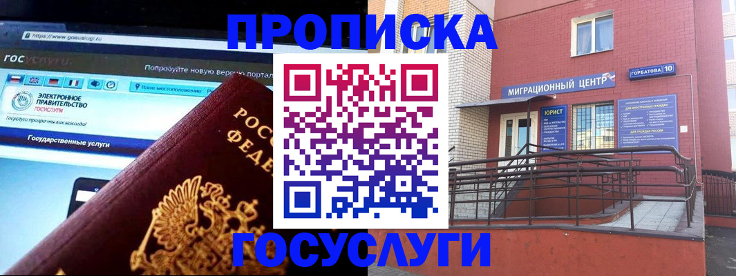 прописка для школы в Москве