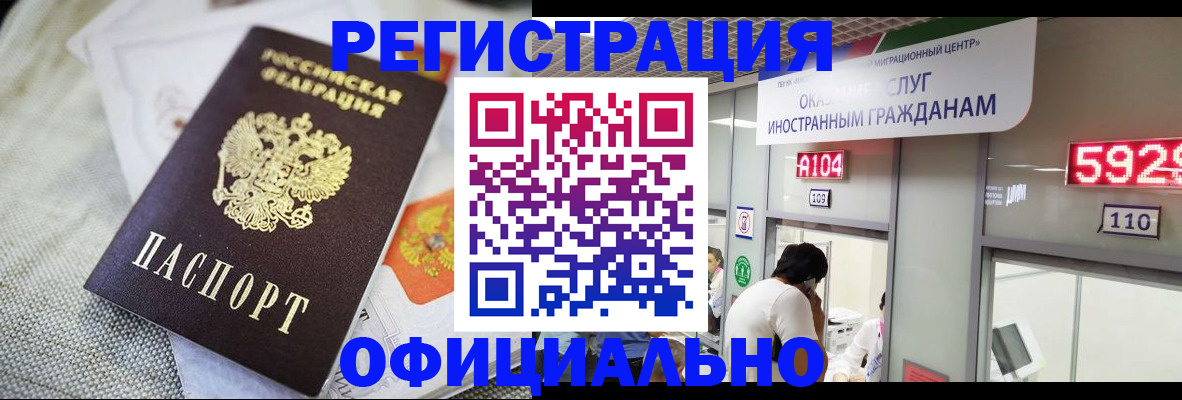 прописка штамп в Москве