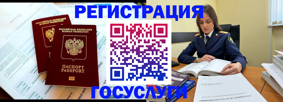 прописка в Москве